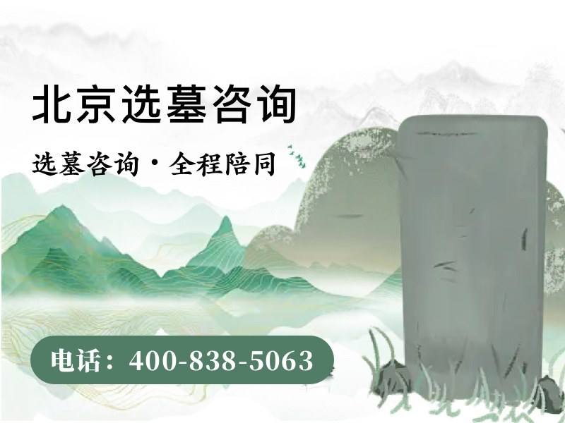 北京陵园2022年展望，天寿陵园的2022