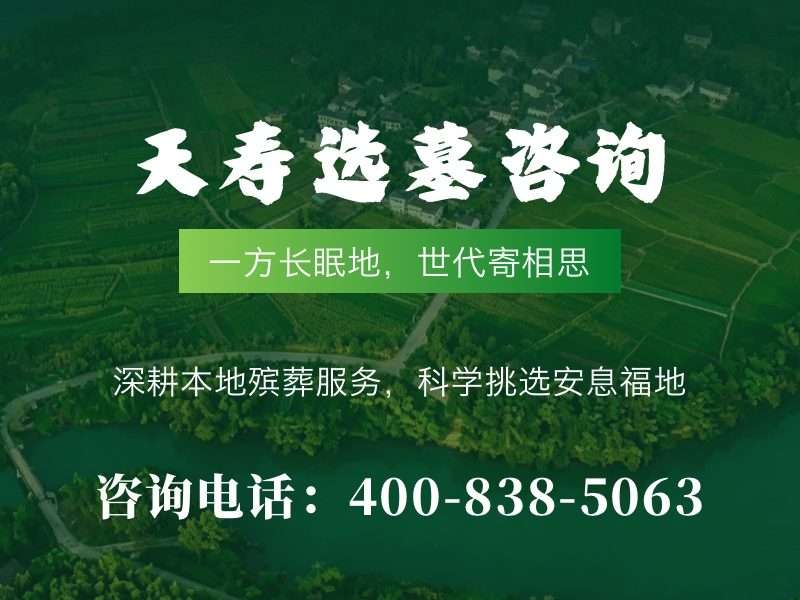 天寿陵园墓碑为什么被称为北京墓园价格天花板，探究高端墓碑的定价逻辑